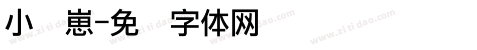 小猪崽字体转换