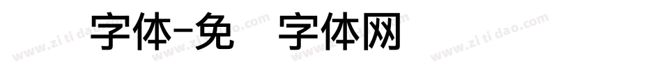 点阵字体字体转换