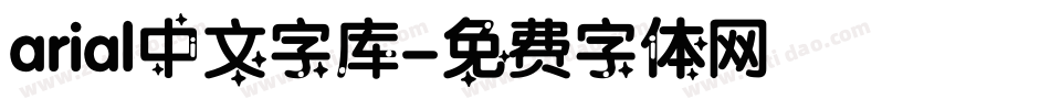 arial中文字库字体转换