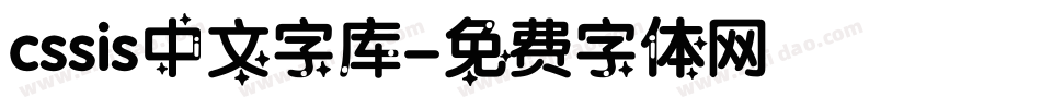 cssis中文字库字体转换