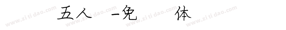 网易第五人格字体转换