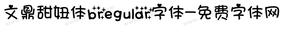 文鼎甜妞体bregular字体字体转换