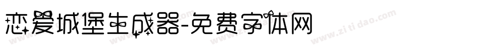 恋爱城堡生成器字体转换