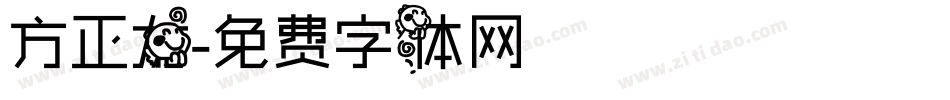 方正龙字体转换
