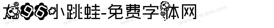 龙96小跳蛙字体转换