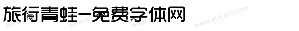 旅行青蛙字体转换