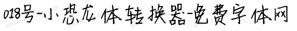 018号-小恐龙体转换器字体转换