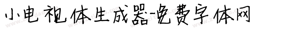 小电视体生成器字体转换