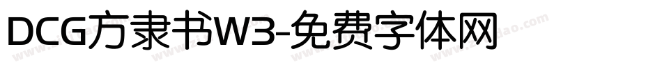 ＤＣＧ方隶书W3字体转换