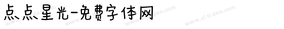 点点星光字体转换