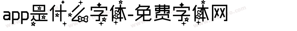 app是什么字体字体转换