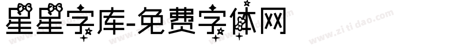 星星字库字体转换