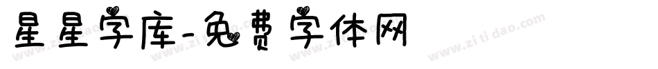星星字库字体转换