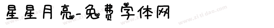 星星月亮字体转换