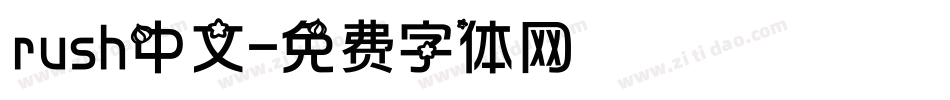 rush中文字体转换