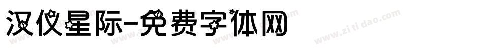 汉仪星际字体转换