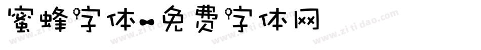 蜜蜂字体字体转换
