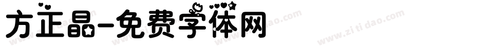 方正晶字体转换