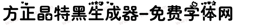 方正晶特黑生成器字体转换