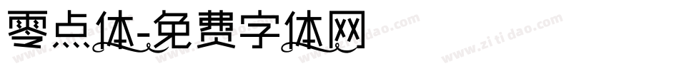 零点体字体转换