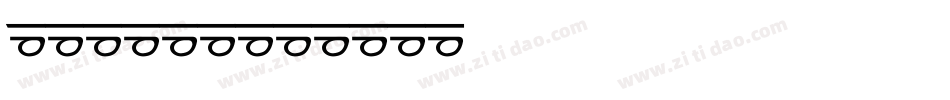 汉仪橄榄体W字体转换