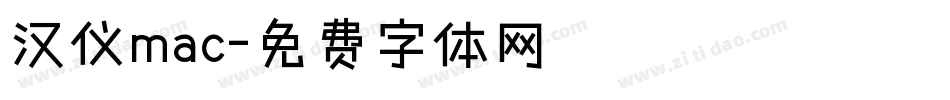 汉仪mac字体转换