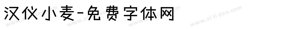 汉仪小麦字体转换