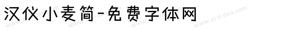汉仪小麦简字体转换