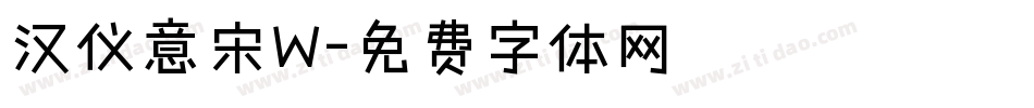 汉仪意宋W字体转换