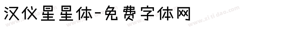 汉仪星星体字体转换