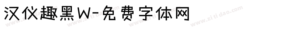汉仪趣黑W字体转换