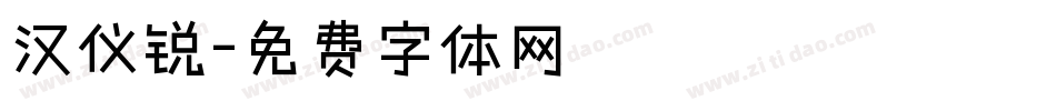 汉仪锐字体转换