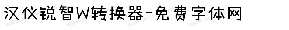 汉仪锐智W转换器字体转换