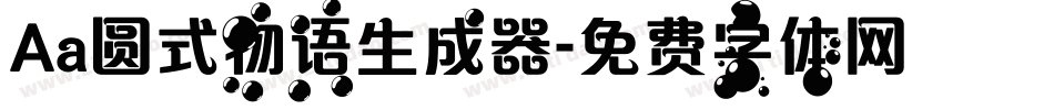 Aa圆式物语生成器字体转换