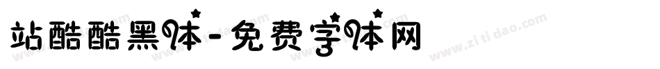 站酷酷黑体字体转换