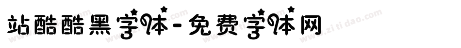 站酷酷黑字体字体转换