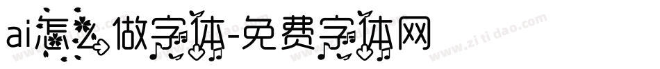 ai怎么做字体字体转换
