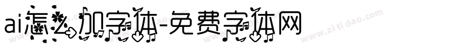 ai怎么加字体字体转换