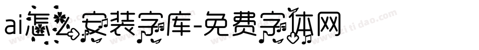 ai怎么安装字库字体转换