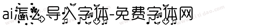 ai怎么导入字体字体转换