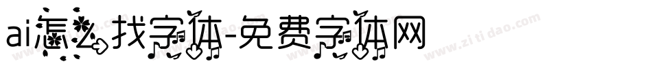 ai怎么找字体字体转换