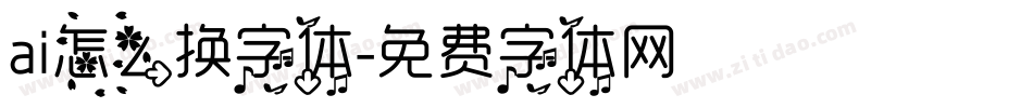 ai怎么换字体字体转换