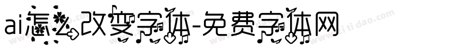ai怎么改变字体字体转换