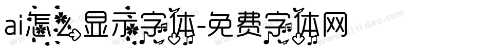 ai怎么显示字体字体转换