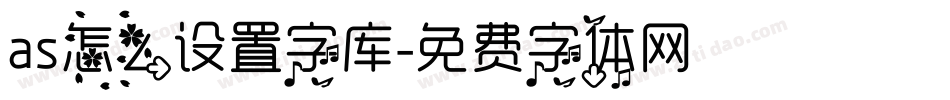 as怎么设置字库字体转换