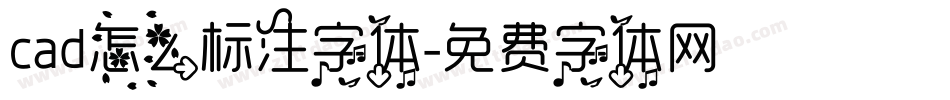 cad怎么标注字体字体转换