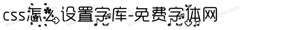 css怎么设置字库字体转换