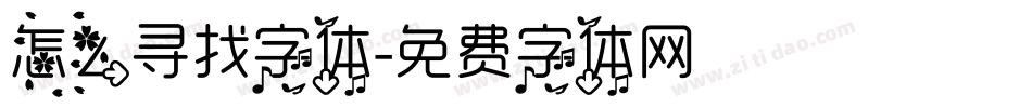 怎么寻找字体字体转换