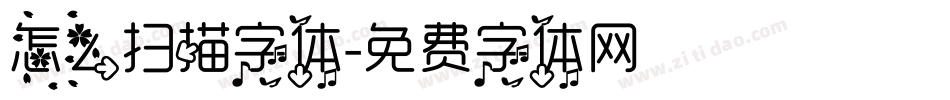 怎么扫描字体字体转换