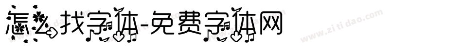 怎么找字体字体转换